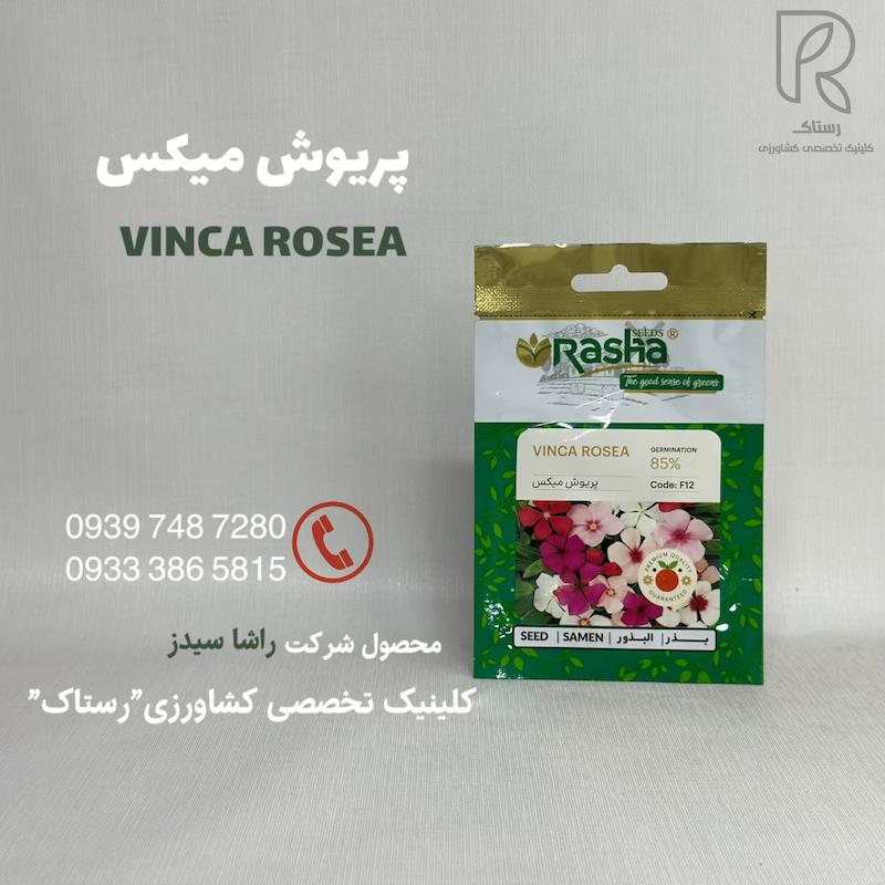 پریوش میکس 