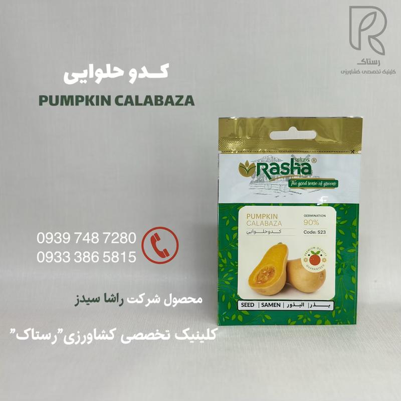 کدو حلوایی 