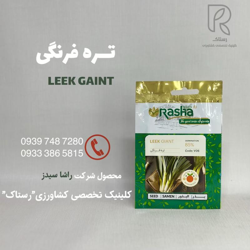 تــره فرنگی