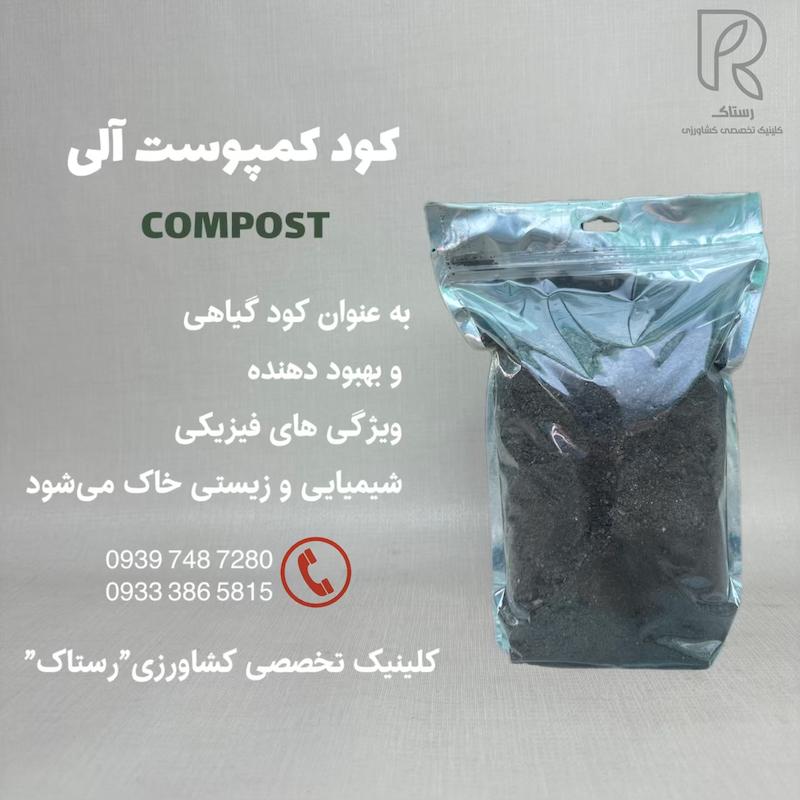 كود كمپوست آلى برای گیان زینتی و آپارتمانی