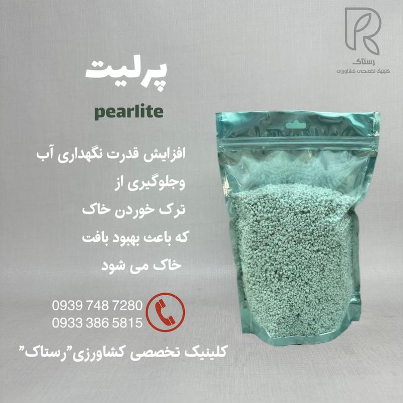 پرليت برای گیان زینتی و آپارتمانی