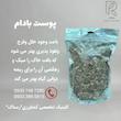 پوست بادام برای گیان زینتی و آپارتمانی