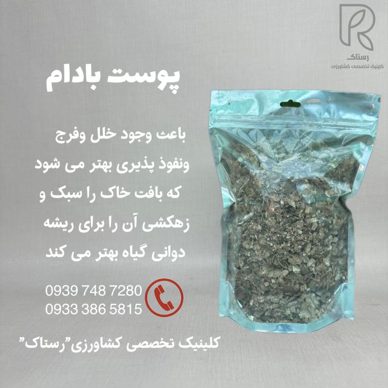پوست بادام برای گیان زینتی و آپارتمانی