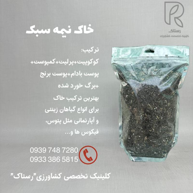 خاک نیمه سبک برای گیان زینتی و آپارتمانی