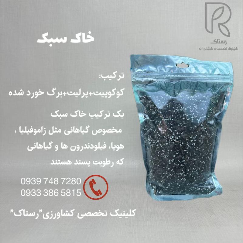 خاک سبک برای گیان زینتی و آپارتمانی