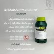 كود سيليسيم۴۵٪سيليكون لبوسل آلمان 1لیتری