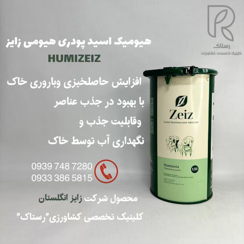 هيوميک اسيد پودرى هيومى زايز انگلستان ۱/۵ کیلویی