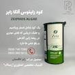 كود زايفوس آلگا زايز انگلستان 1 کیلویی