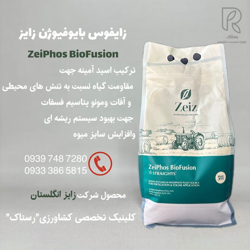 زايفوس بايوفيوژن زايز انگلستان پاکت 5کیلویی