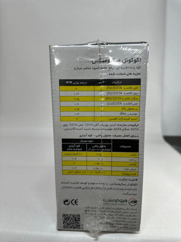 كود اكوكوئل ميكروميكس فيوچراکو اسپانیا 1 کیلویی