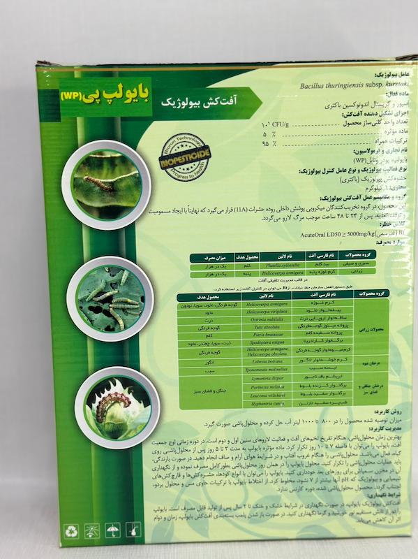 حشره كش بيولوژیک بايولپ بي بايوران 1 کیلویی