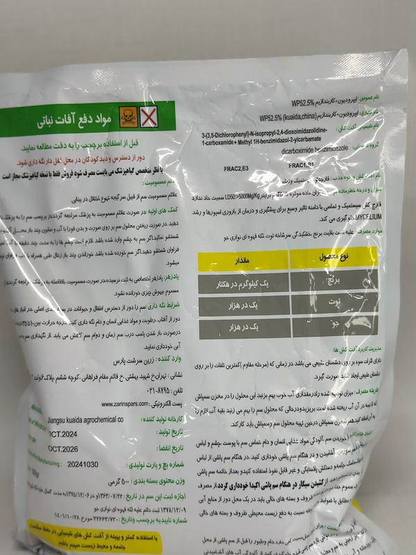 قارچکش ايپرودیون+كاربندازيم (رورال تى اس) زرين سرشت نیم کیلویی