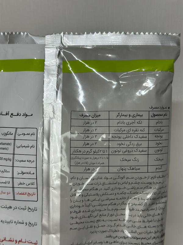 قارچکش مانكوزب ٨٠٪ هندى  