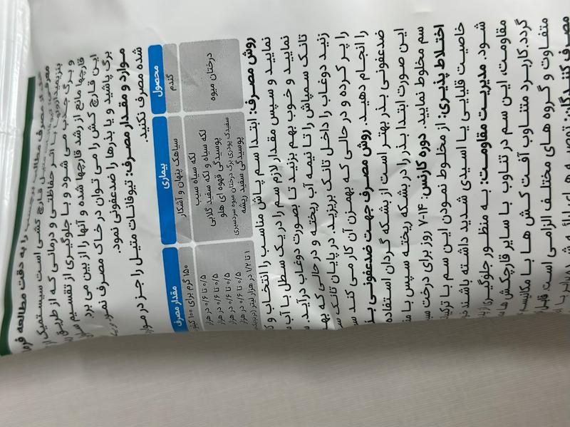 قارچکش تيوفانات متيل ٧٠٪ كَلسم یک کیلویی