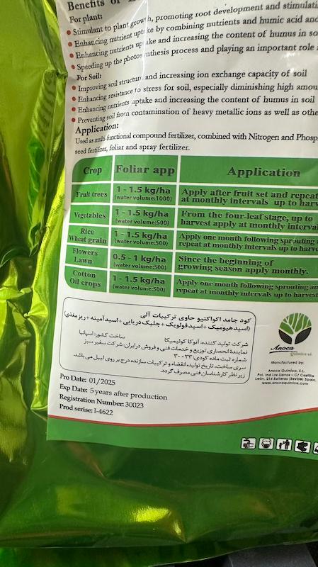 كود اكواكتيو آنوكاكوئیمیکا یک کیلویی 