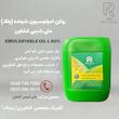 روغن امولوسيون شونده (ولک)ملى شيمى كشاورز