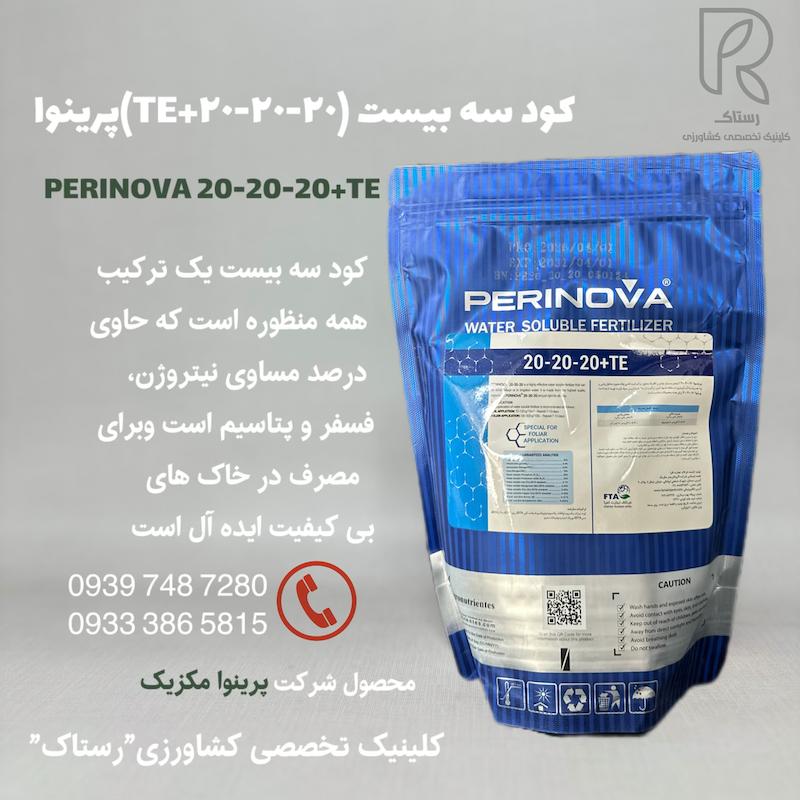 كودسه بيست (TE+٢٠-٢٠-٢٠)پرينوا
