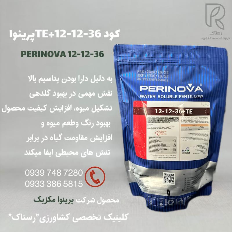 كود پتاس بالا TE+12-12-36پرينوا مکزیک 1 کیلویی