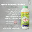 سم حشره كش ديمتوات ٢٠٪ چینی سراى سپند ۱ لیتری