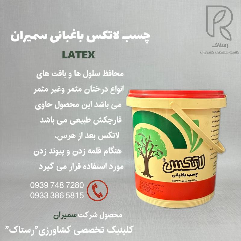 چسب لاتكس باغبانى سميران یک کیلویی