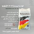 كود سه بيست (٢٠-٢٠-٢٠) باواريا ۱۵ کیلویی 