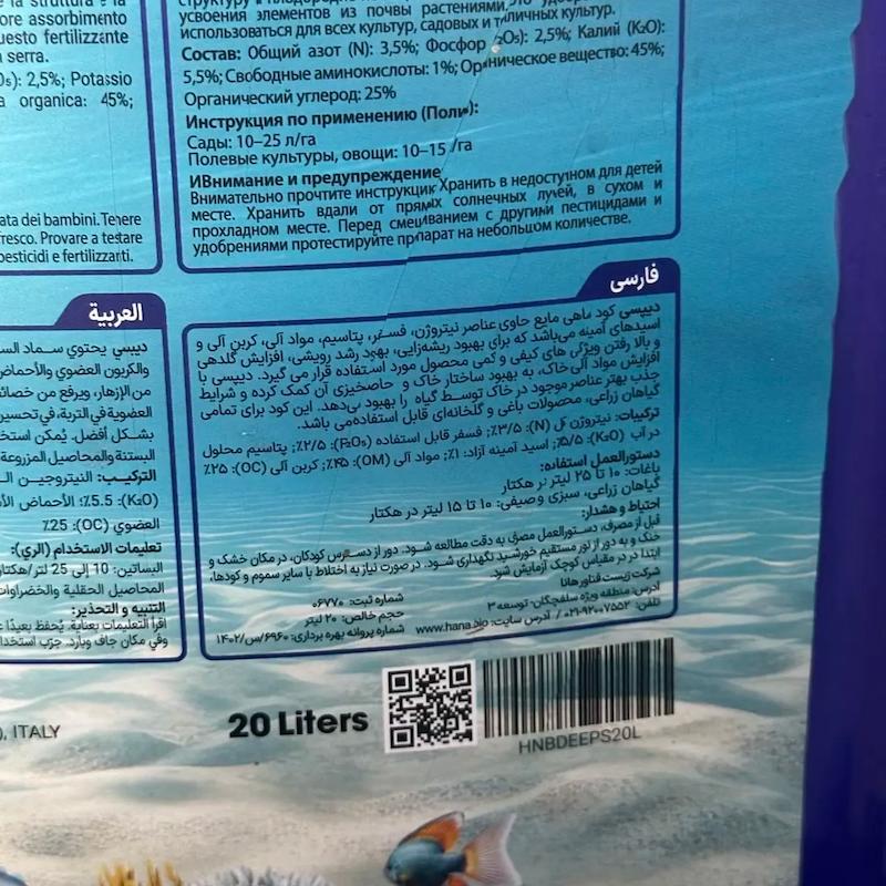 كود ماهى مايع ديپ سى هانا 20 لیتری