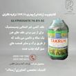 گلایفوزیت (رانداپ) پودرى ٧۴/٨٪ تركيه تاكران نیم کیلویی