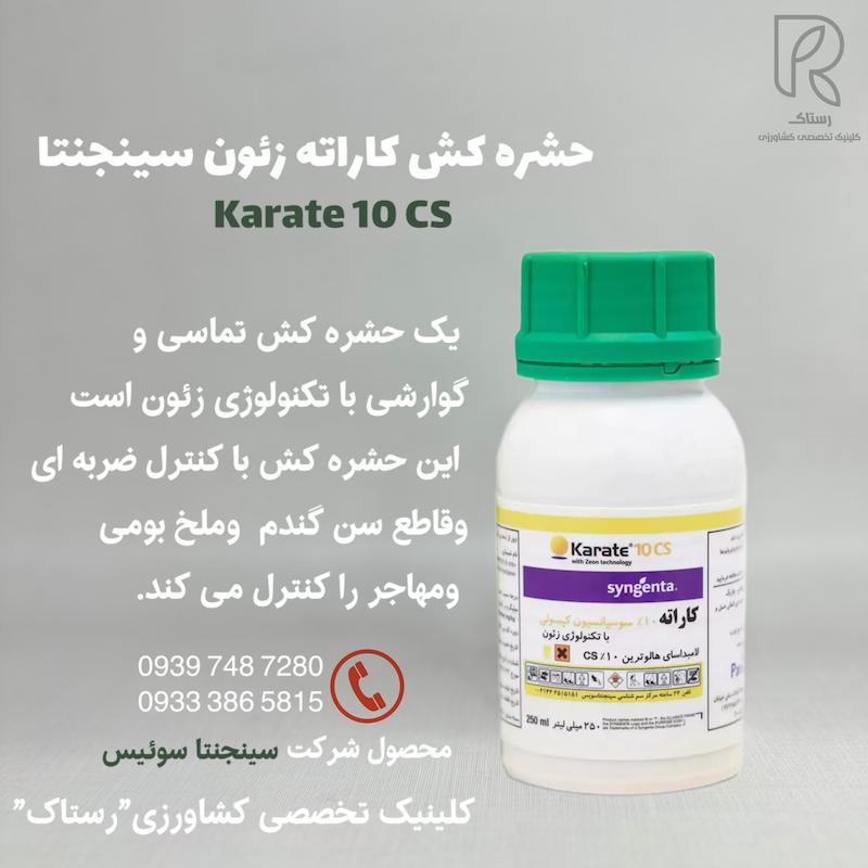 حشره كش كاراته زئون سينجنتا ۲۵۰ گرمی