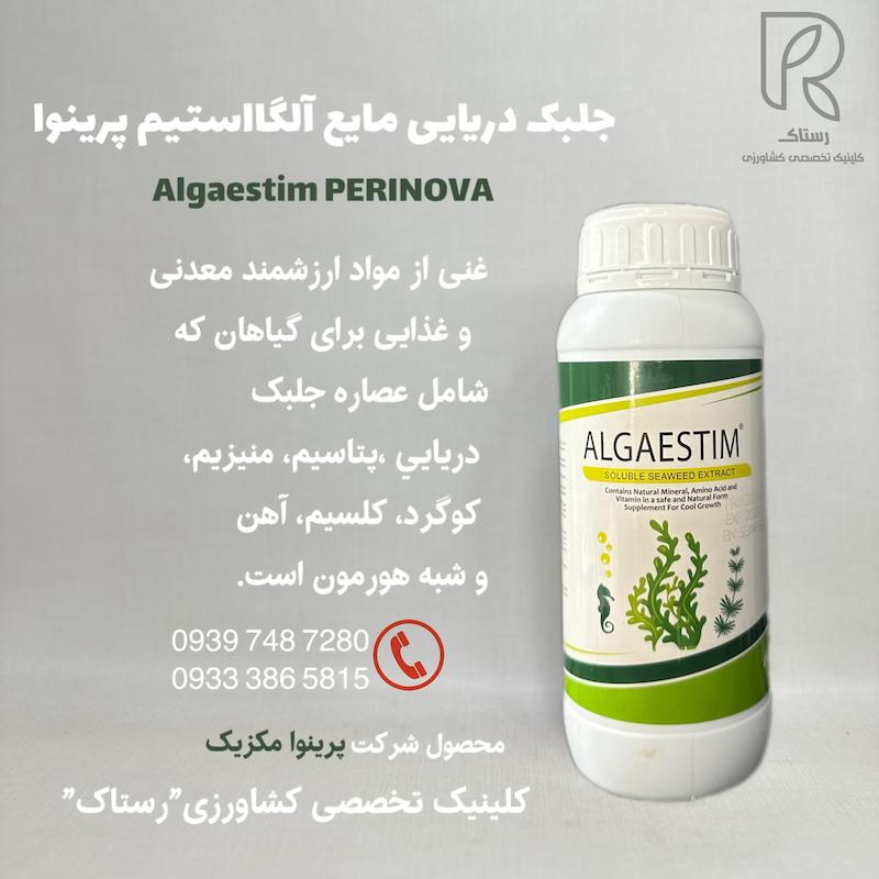 جلبک دريايى مايع آلگااستیم پرينوا ۱ لیتری