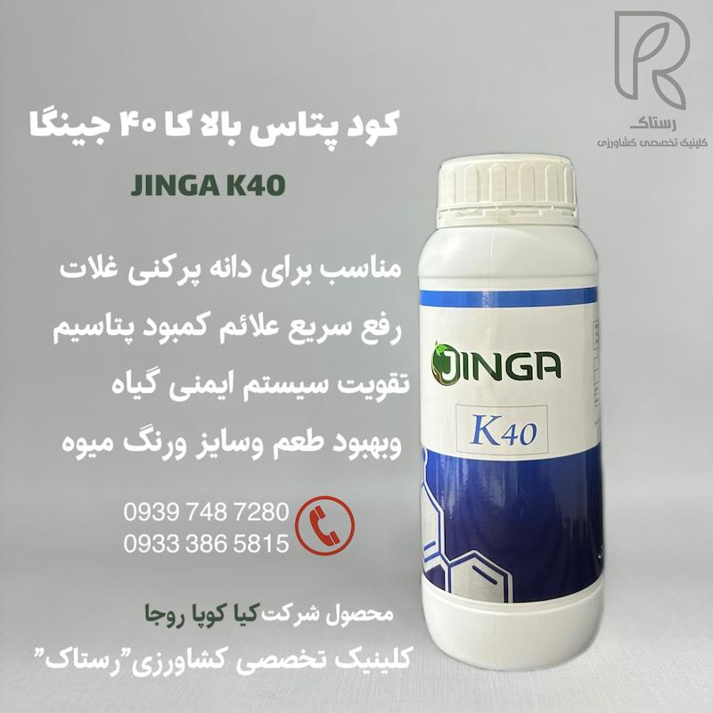 کود پتاس بالا کا ۴۰ جینگا ۱ لیتری