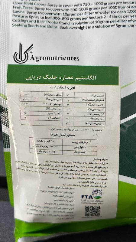 كود جلبک دريايى پرينوا  مکزیک 1کیلویی