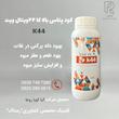 كود پتاس بالا كا ۴۴ ویتال ويت ۱ لیتری