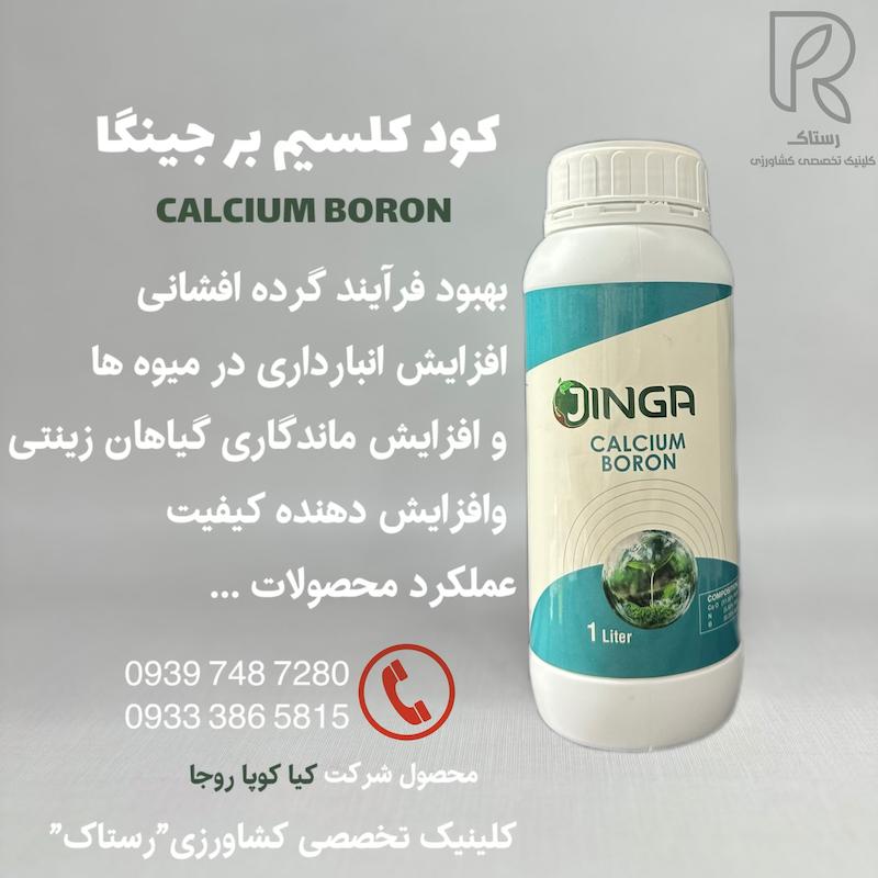 کود کلسیم بر جینگا ۱ لیتری