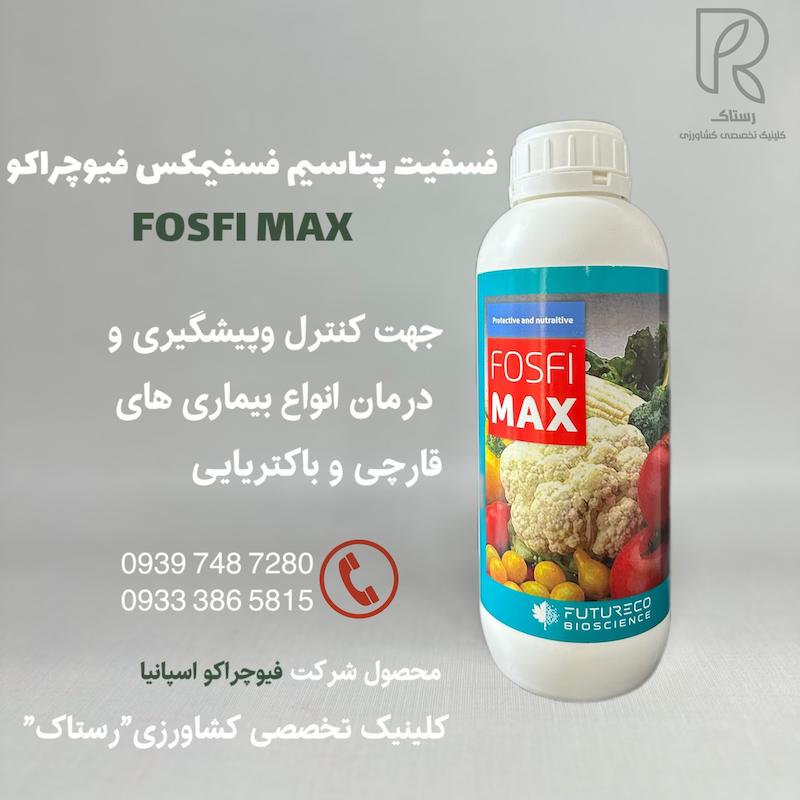 فسفیت پتاسیم فسفیمکس