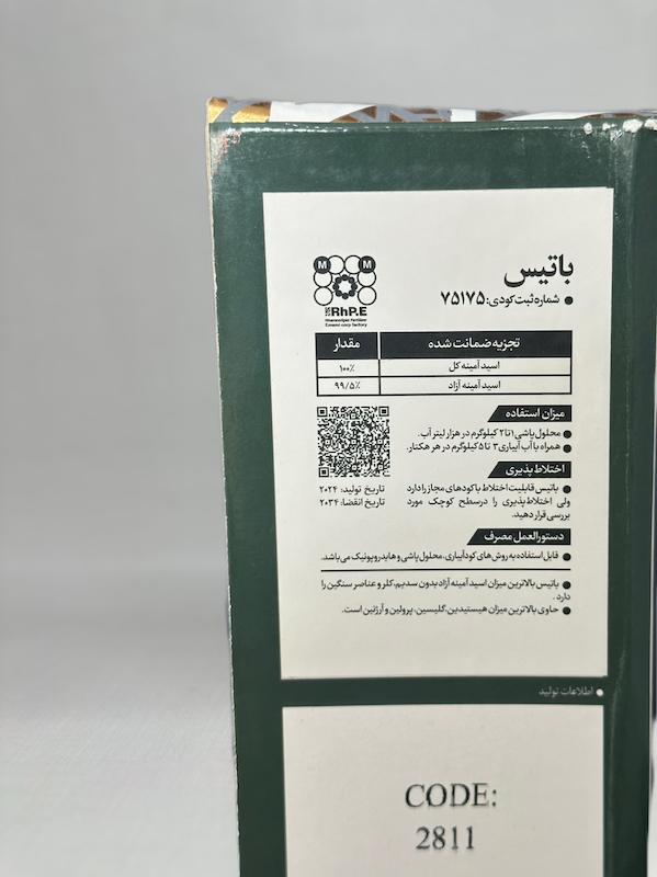 آمينو اسيد 100% باتيس امامى ۱ کیلوگرم