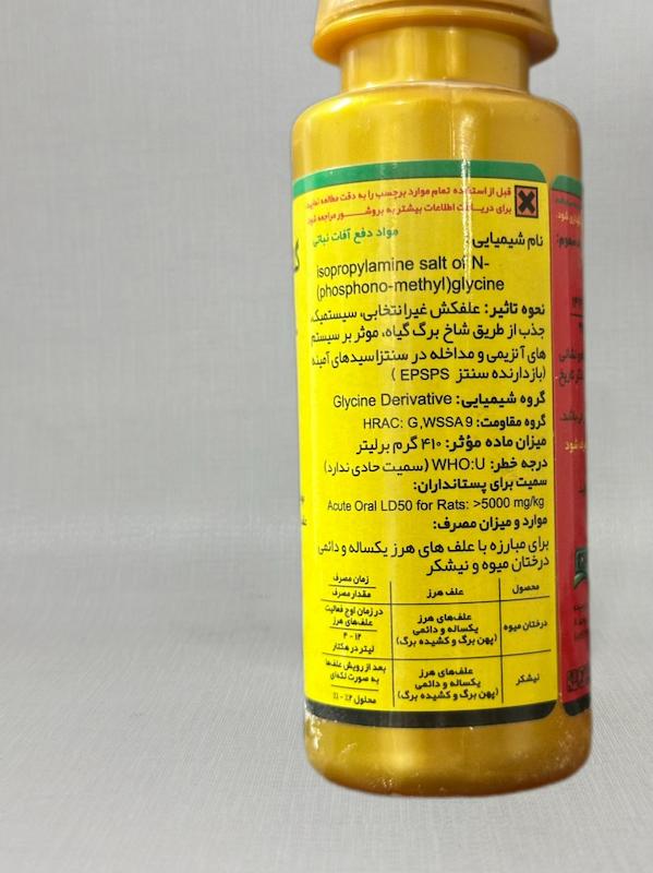 علف کش گلایفوزیت بهسم 100 سی سی