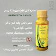 حشره كش آبامكتين ١.٨٪ بهسم ۱۰۰سی سی