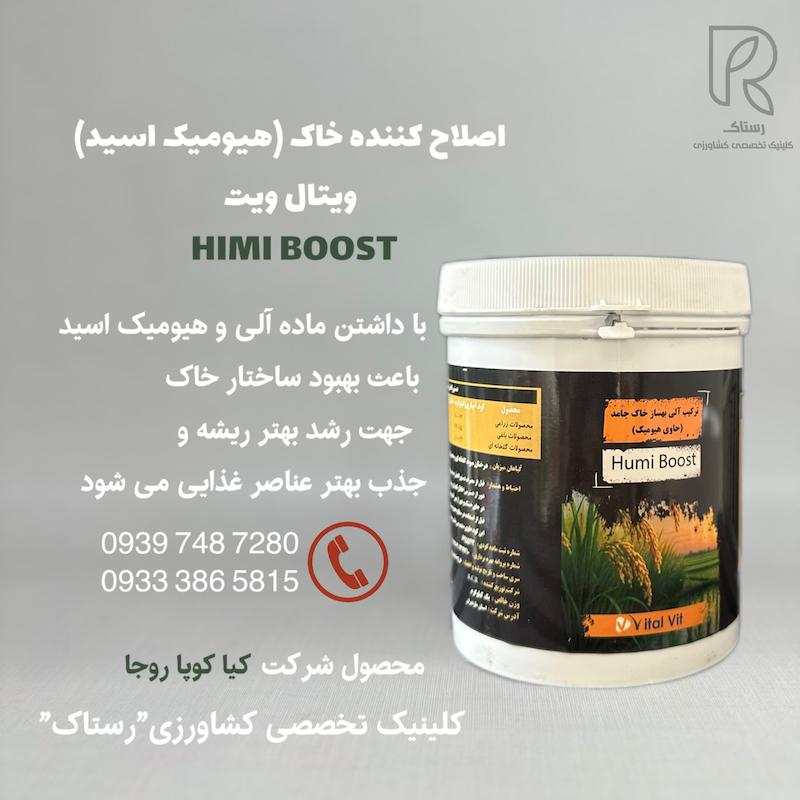 هيوميک اسيد ويتال ويت 1کیلویی