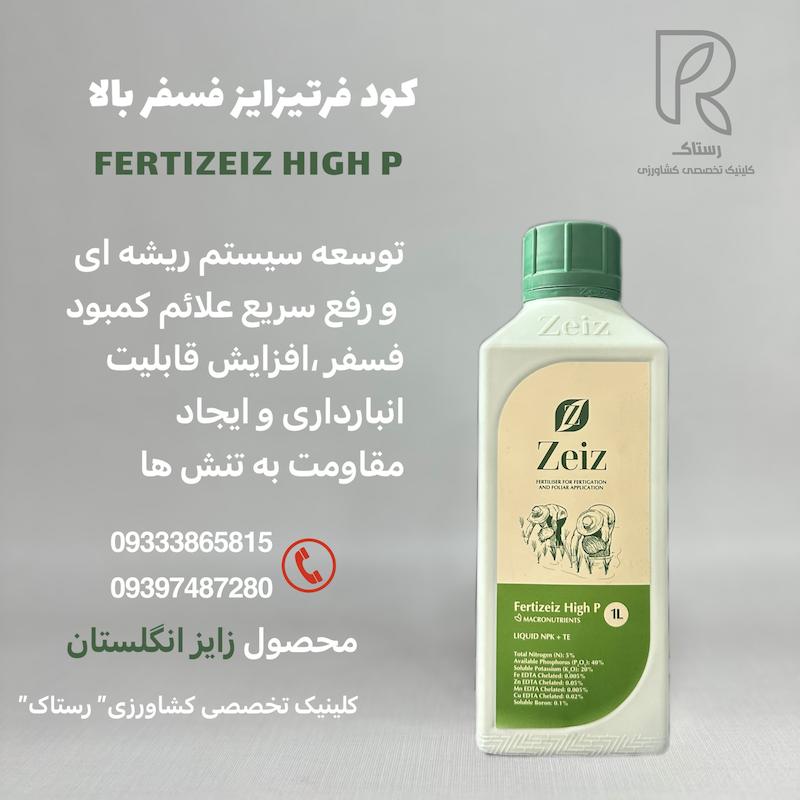 کود فرتیزایز فسفر بالا زایز انگلستان ۱لیتری