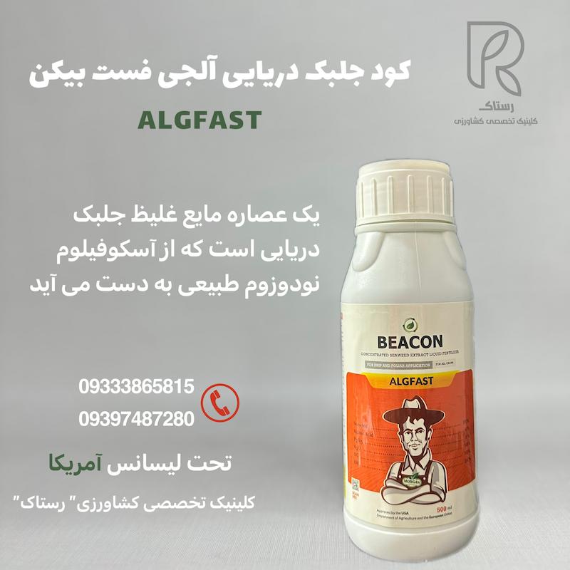 کود جلبک دریایی آلجی فست بیکن ۰.۵ لیتری