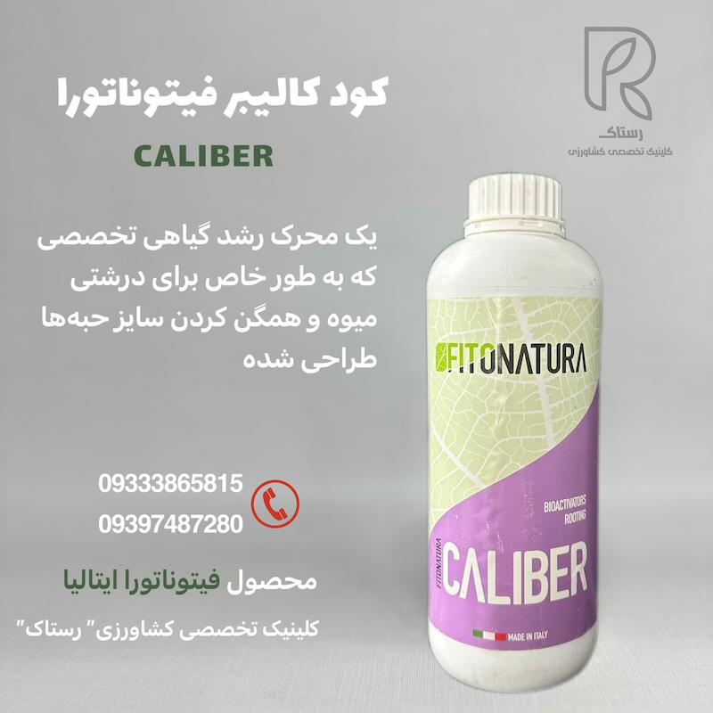 کود کالیبر فیتوناتورا ایتالیا ۱لیتری