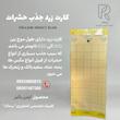 کارت(چسب) زرد جذب کننده حشرات 