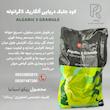 کود جلبک دریایی گرانوله آلگاریک 5 ریکو اسپانیا 10کیلویی