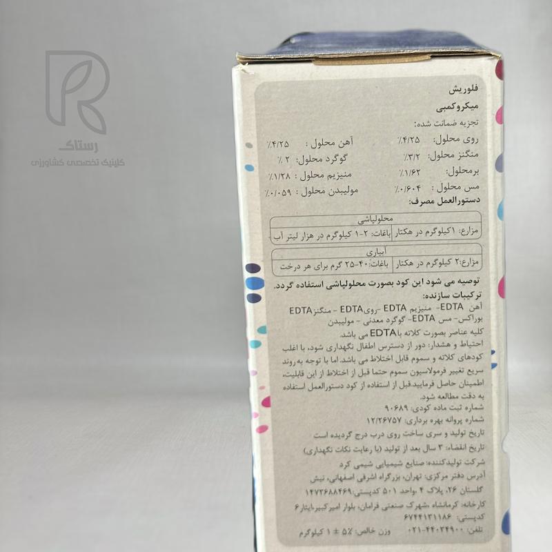 کود ریزمغذی میکروکمبی فلوریش1کیلویی 