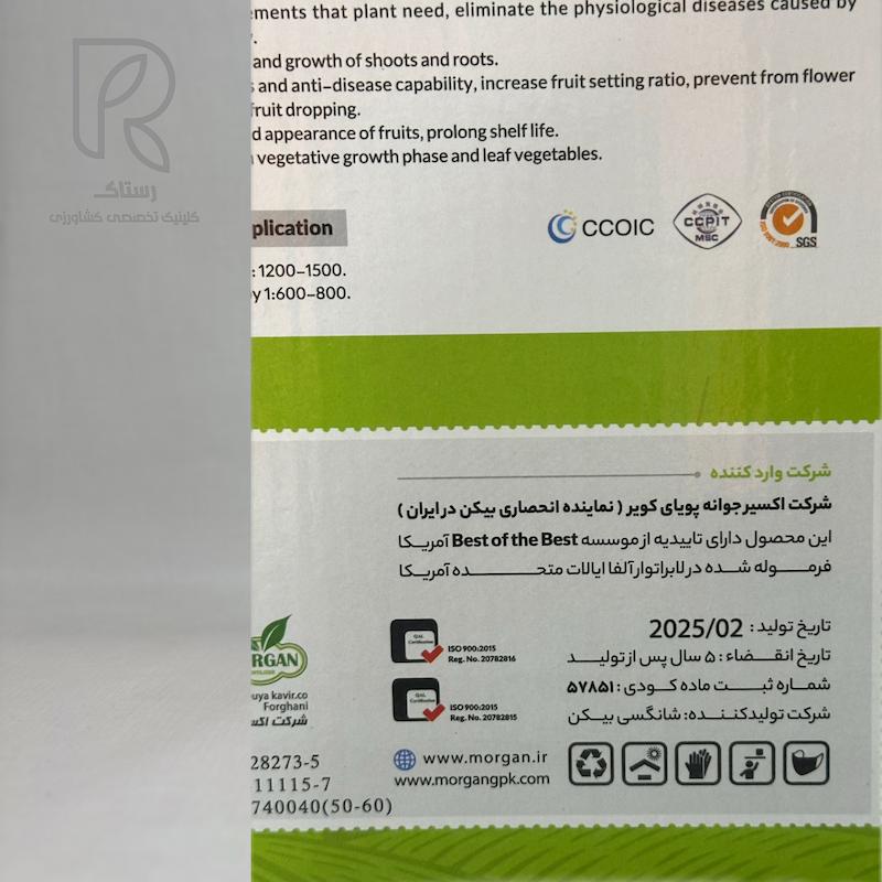کود ریزمغذی آمیاد ۱۰٪ بیکن 1 کیلویی
