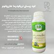 تریکودرما مایع