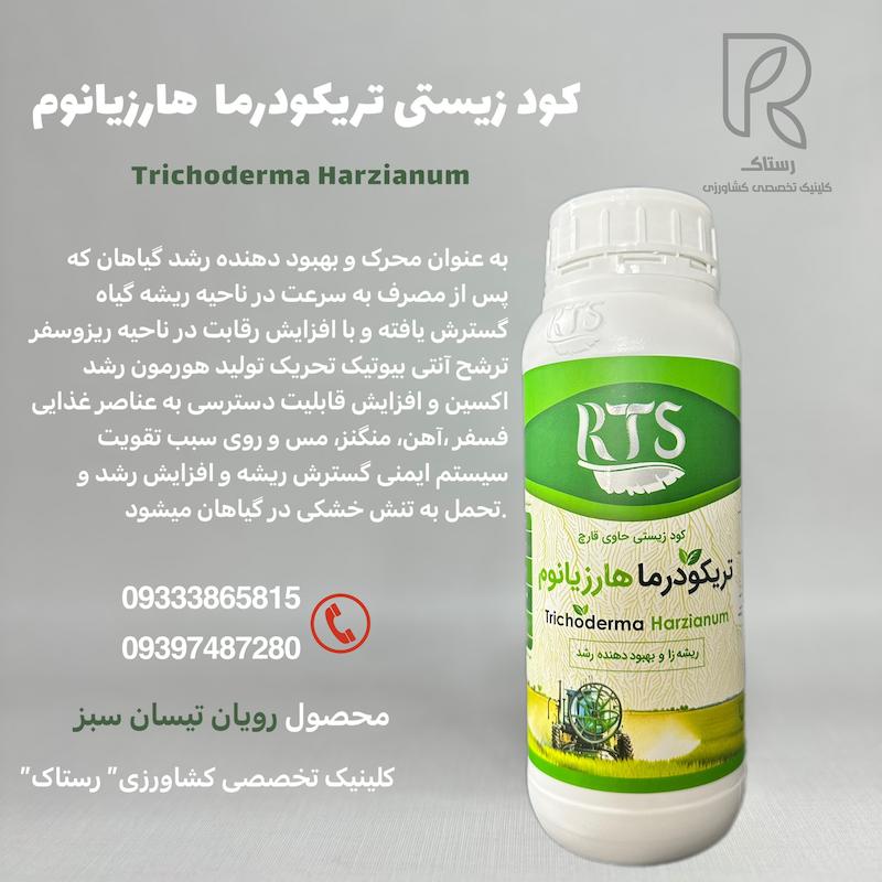 تریکودرما مایع