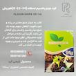 کود مونو فسفات پتاسیم ۳۴-۵۲ فلوریش 1 کیلویی