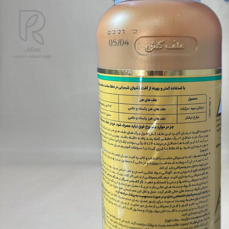 علف کش گلایفوزیت(رانداپ)۴۱٪ کاوش 1 لیتری