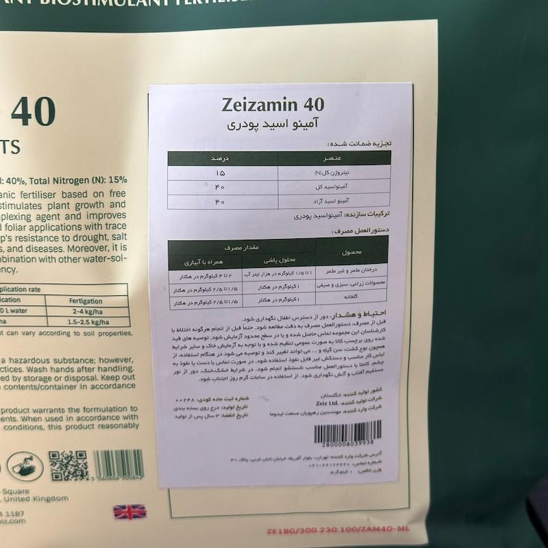 کود آمینو اسید زایزآمین ۴۰ زایز انگلستان 1کیلویی